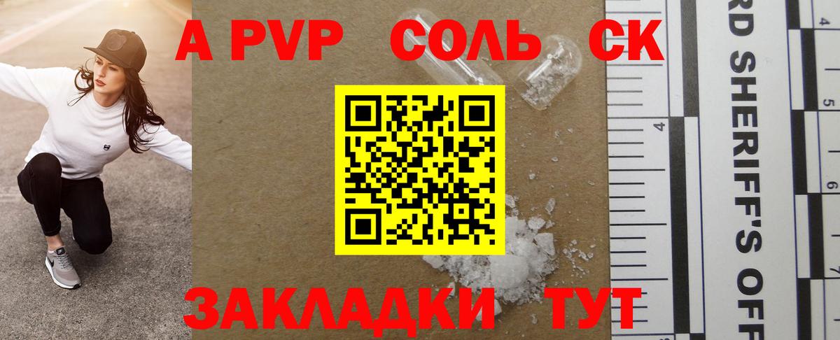 Alfa_PVP кристаллы Осинники