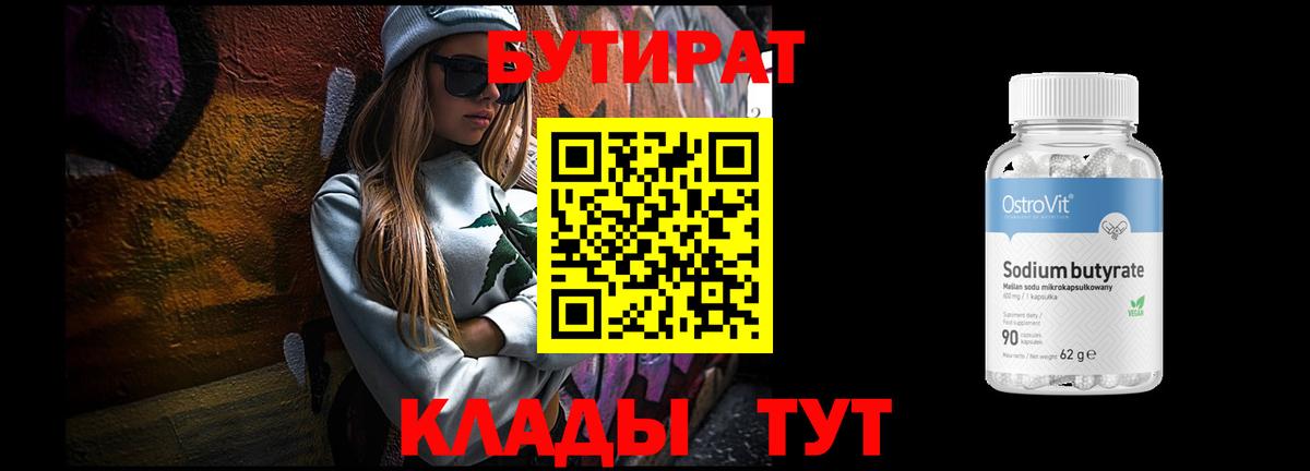 БУТИРАТ оксана Осинники