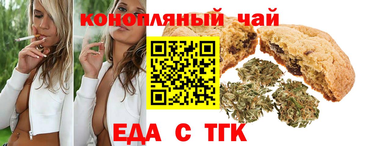 Осинники  Печенье с ТГК конопля  Вход с VPN 