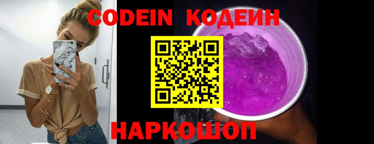 Осинники  Codein напиток Lean (лин)  Codein напиток Lean (лин)  Вход с VPN 