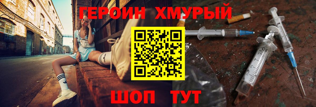 ГЕРОИН  Героин герыч  Вход с VPN  Осинники 