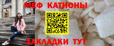 мяу мяу мука Сланцы